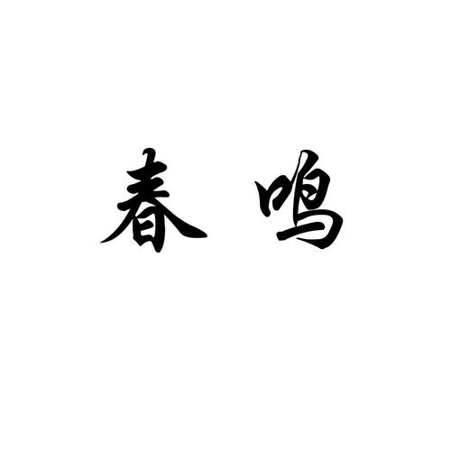 商标注册查询_商标信息查询_免费商标查询
